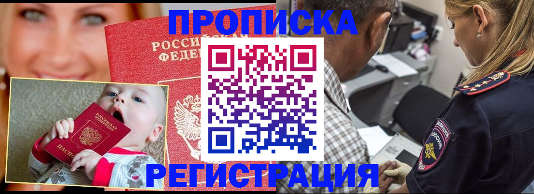 временная регистрация поиск в Константиновске