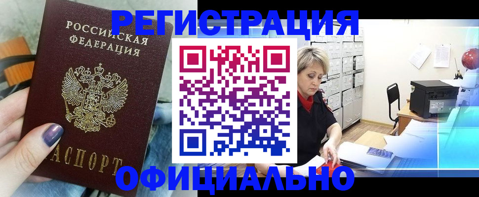 прописка для школы в Константиновске