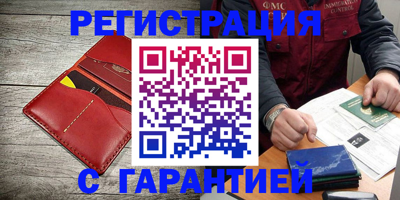 временная регистрация надежно в Константиновске