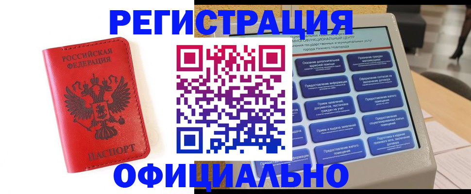 прописка законно в Константиновске