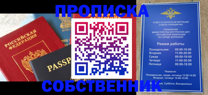 прописка гарантия в Константиновске