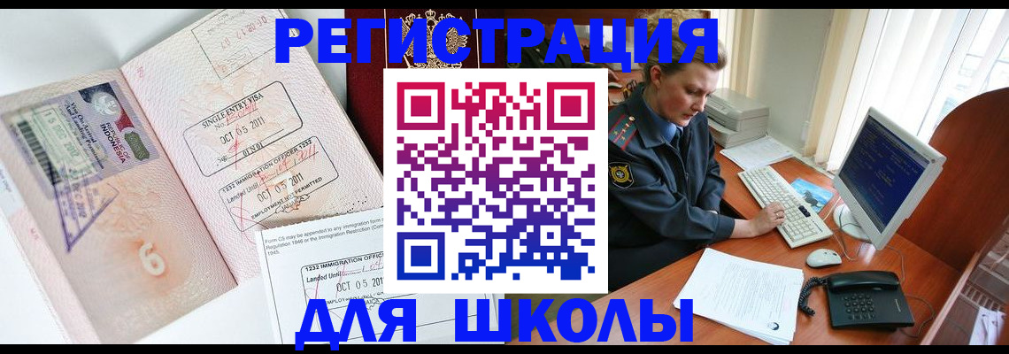 временная регистрация купить в Константиновске