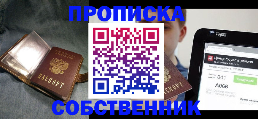 прописка штамп в Константиновске