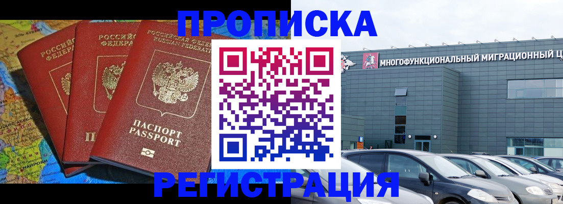 прописка для военкомата в Константиновске