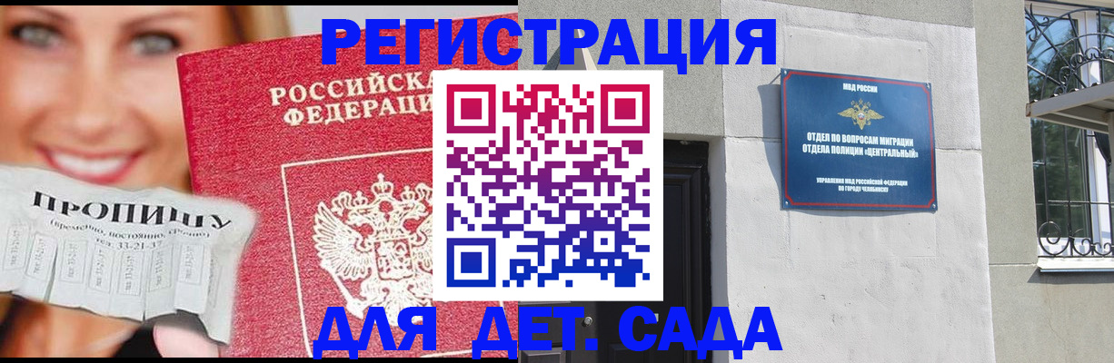 прописка в Константиновске