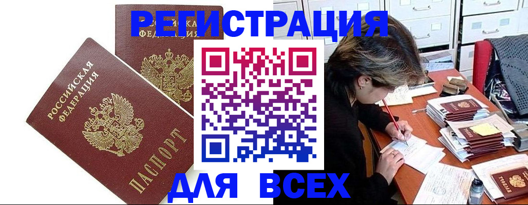 временная регистрация купить в Константиновске